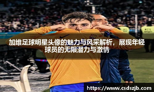 谈球吧官方网站